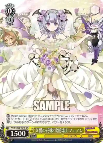 PAD/S105-004S SR 交響の花嫁・吹龍楽士フェノン