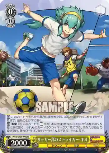 PAD/S105-005 R サッカー部のストライカー・キオ