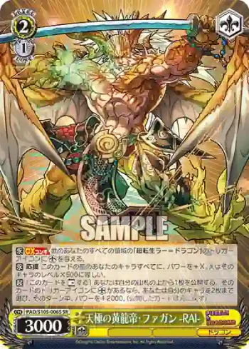 PAD/S105-006S SR 天極の黄龍帝・ファガン -RAI-