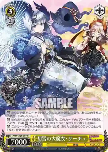 PAD/S105-007 R 初雪の大魔女・リーチェ