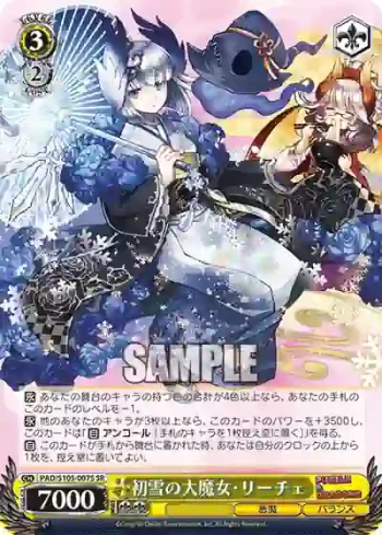 PAD/S105-007S SR 初雪の大魔女・リーチェ