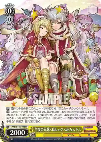 PAD/S105-009 U 聖夜の兄妹・ポルックス＆カストル