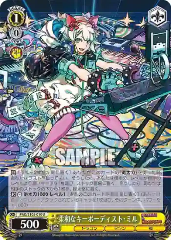PAD/S105-010 U 柔和なキーボーディスト・ミル