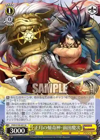 PAD/S105-011 U 正月の傾奇神・前田慶次