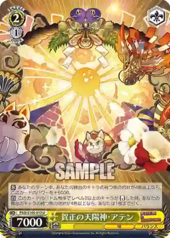 PAD/S105-013 U 賀正の天陽神・アテン