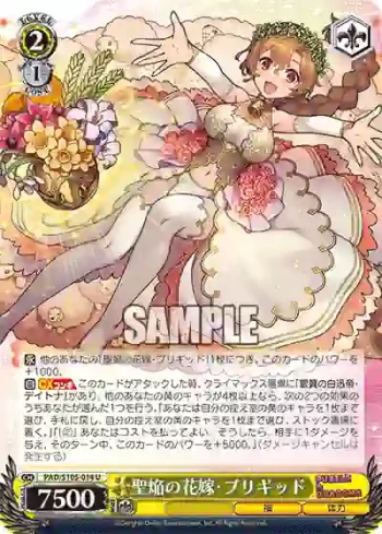 PAD/S105-014 U 聖焔の花嫁・ブリギッド