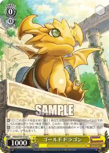 PAD/S105-016 C ゴールドドラゴン
