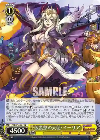 PAD/S105-019 C 仮装祭の天使・イーリア