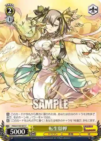 PAD/S105-021 C 転生貂蝉