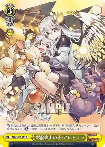 PAD/S105-022 R 彩龍喚士の子・アルトゥラ