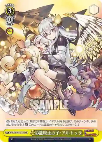 PAD/S105-022S SR 彩龍喚士の子・アルトゥラ