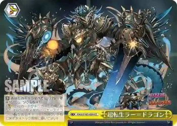 PAD/S105-024 CC 超転生ラー＝ドラゴン