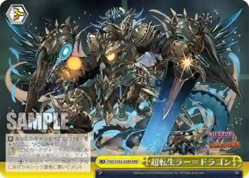 PAD/S105-024R RRR 超転生ラー＝ドラゴン