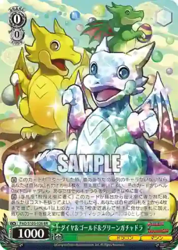 PAD/S105-026 RR ダイヤ＆ゴールド＆グリーンガチャドラ