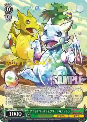 (簽名)PAD/S105-026SP SP ダイヤ＆ゴールド＆グリーンガチャドラ