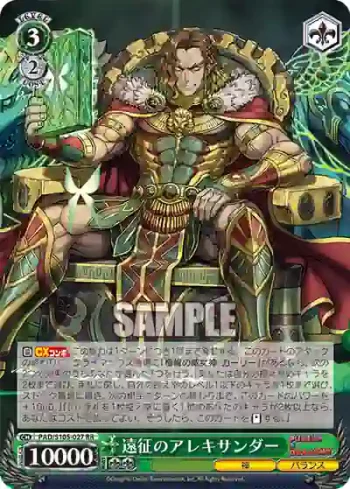 PAD/S105-027 RR 遠征のアレキサンダー