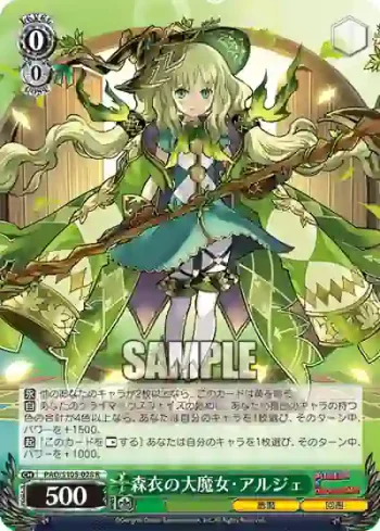 PAD/S105-028 R 森衣の大魔女・アルジェ