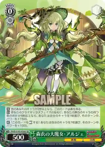 PAD/S105-028S SR 森衣の大魔女・アルジェ