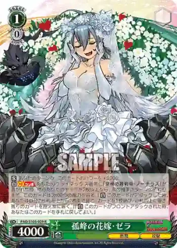 PAD/S105-029 R 孤峰の花嫁・ゼラ