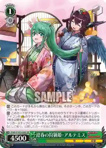 PAD/S105-030S SR 迎春の狩猟姫・アルテミス