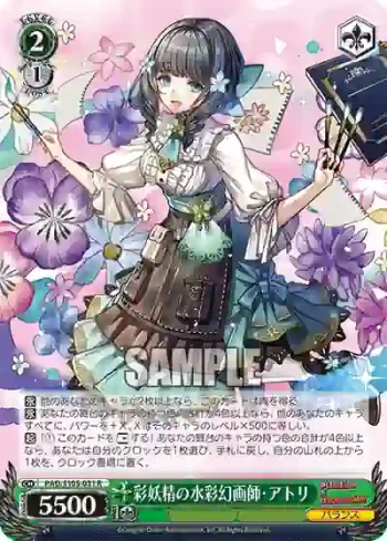 PAD/S105-031 R 彩妖精の水彩幻画師・アトリ