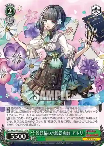 PAD/S105-031S SR 彩妖精の水彩幻画師・アトリ