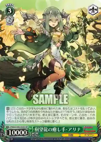 PAD/S105-032S SR 樹望龍の癒し手・アリナ