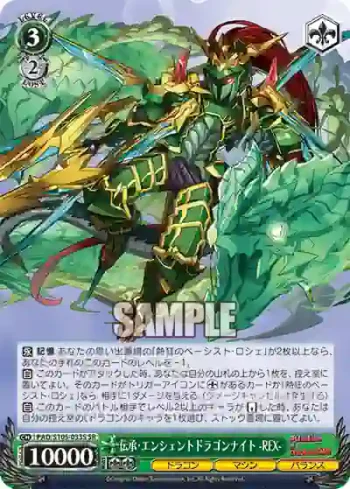 PAD/S105-033S SR 伝承・エンシェントドラゴンナイト -REX-