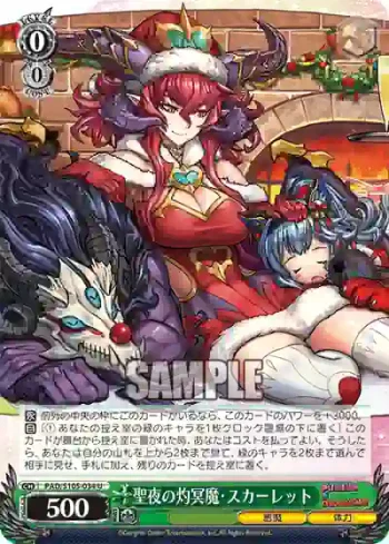 PAD/S105-034 U 聖夜の灼冥魔・スカーレット