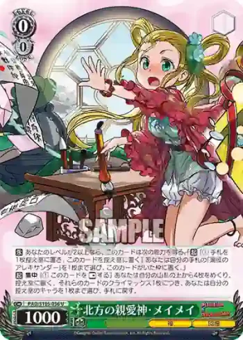 PAD/S105-036 U 北方の親愛神・メイメイ