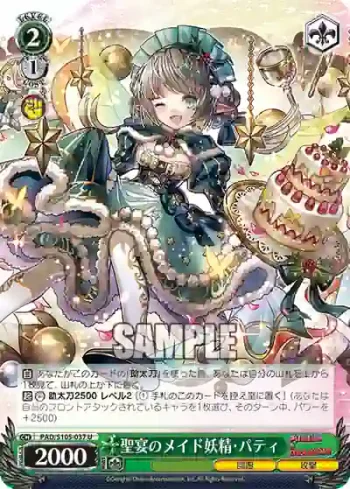 PAD/S105-037 U 聖宴のメイド妖精・パティ