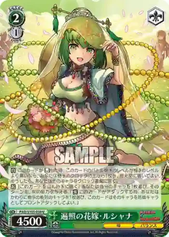 PAD/S105-038 U 遍照の花嫁・ルシャナ
