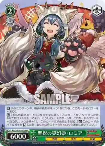 PAD/S105-039 U 聖祝の獄幻姫・ロミア