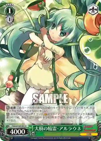 PAD/S105-041 C 大樹の精霊・アルラウネ