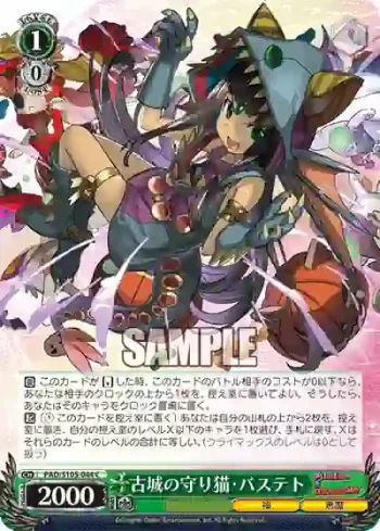 PAD/S105-044 C 古城の守り猫・バステト