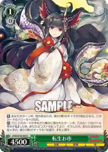 PAD/S105-045 C 転生お市