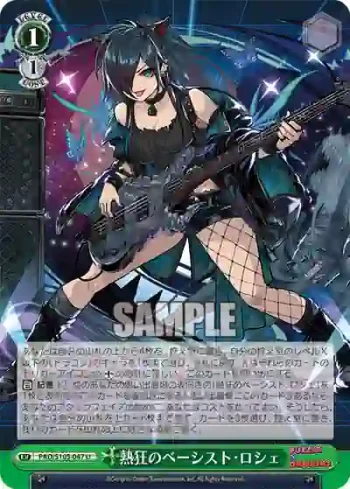 PAD/S105-047 U 熱狂のベーシスト・ロシェ