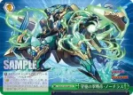 PAD/S105-049 CC 穿槍の翠戦帝・ノーチラス