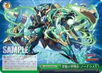 PAD/S105-049 CC 穿槍の翠戦帝・ノーチラス