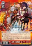 PAD/S105-053S SR 恩讐の退魔師・セイナ