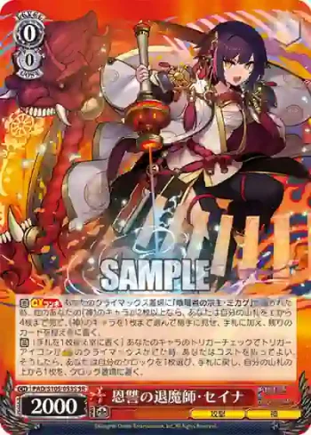 PAD/S105-053S SR 恩讐の退魔師・セイナ