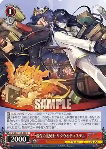 PAD/S105-054 R 競合の龍契士・リクウ＆ディステル