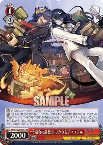 PAD/S105-054S SR 競合の龍契士・リクウ＆ディステル
