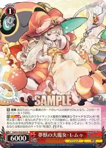 PAD/S105-055 R 夢獣の大魔女・レムゥ