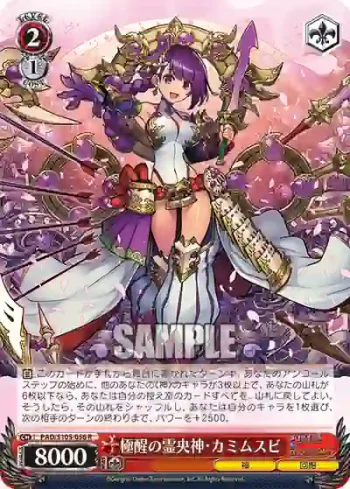PAD/S105-056 R 極醒の霊央神・カミムスビ