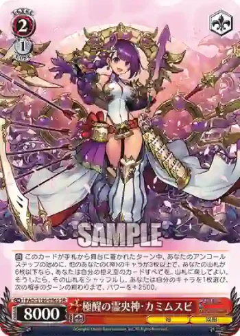 PAD/S105-056S SR 極醒の霊央神・カミムスビ