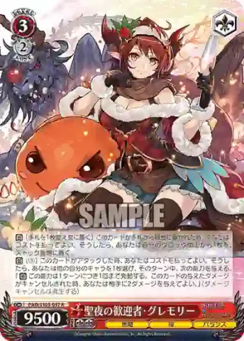 PAD/S105-057 R 聖夜の歓迎者・グレモリー