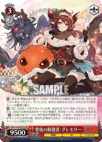 PAD/S105-057S SR 聖夜の歓迎者・グレモリー