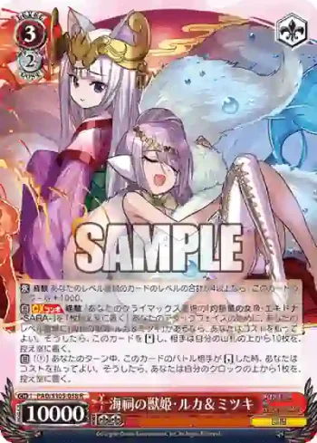PAD/S105-058 R 海祠の獣姫・ルカ＆ミツキ