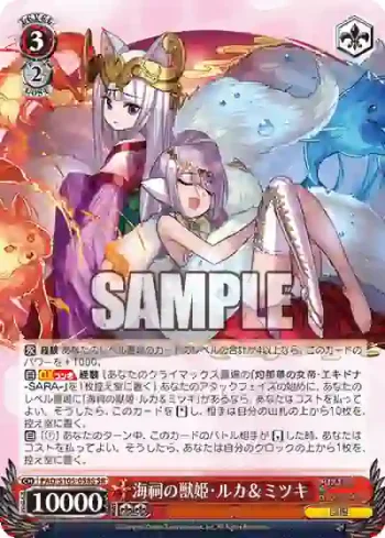 PAD/S105-058S SR 海祠の獣姫・ルカ＆ミツキ